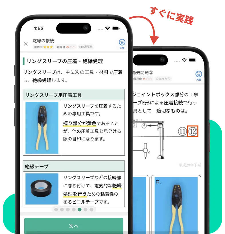 Point 1のモックアップ